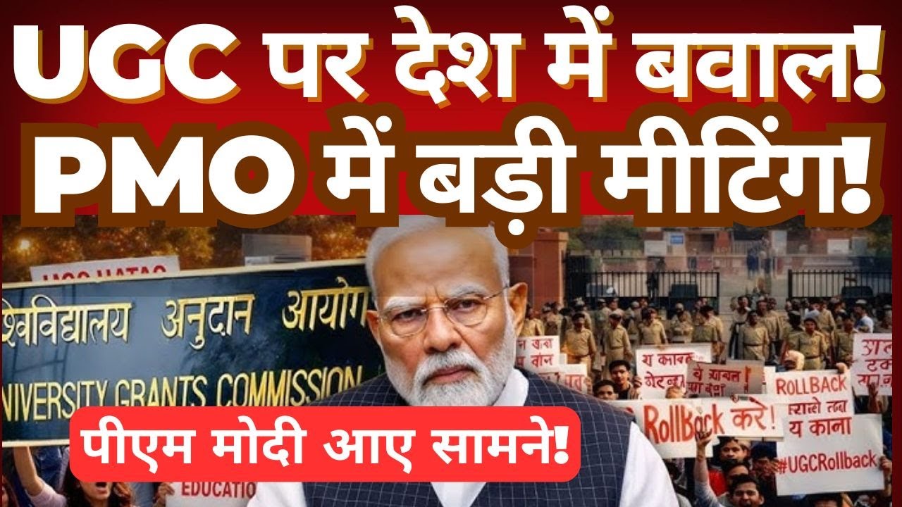 UGC Debate Sparks Nationwide Discussion | PM Modi Reviews Issue in PMO Meeting