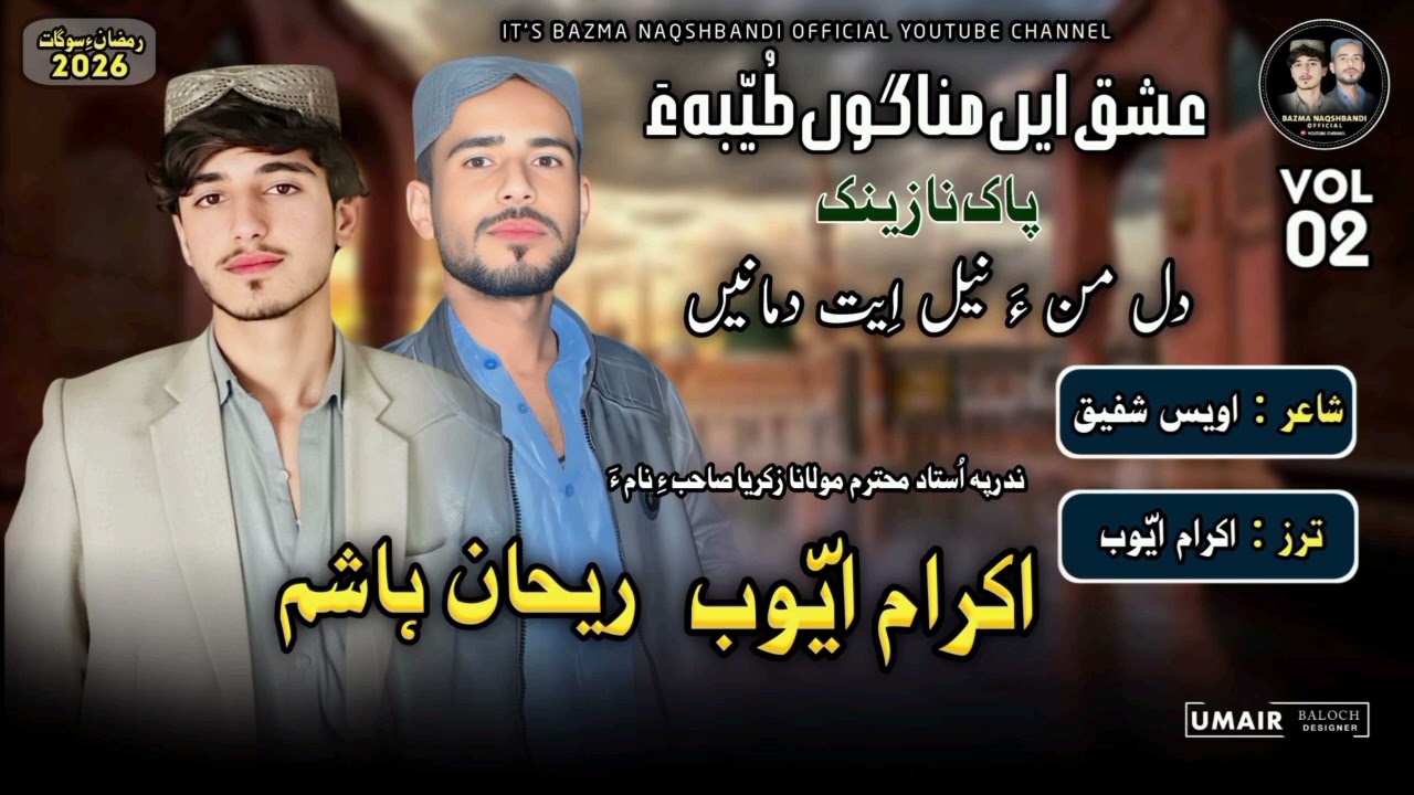 New  KALAM 2026\ekram hayub /REHAN HASHIM shaer owais SHAFIQ 