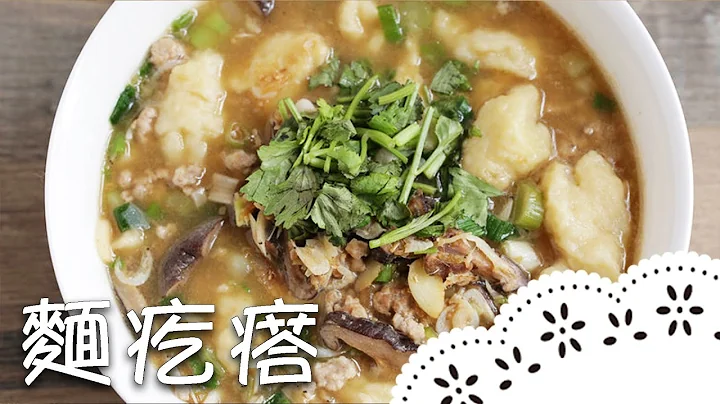 充满回忆的眷村味！汤的、炒的2种做法，大厨一次教给你～Chinese Gnocchi│面疙瘩│王宇仙 老师 - 天天要闻