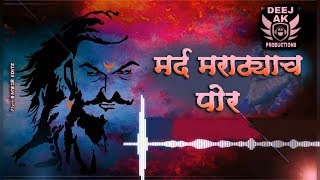 Mard Marathyach Por Talwarichi Dhar - original song