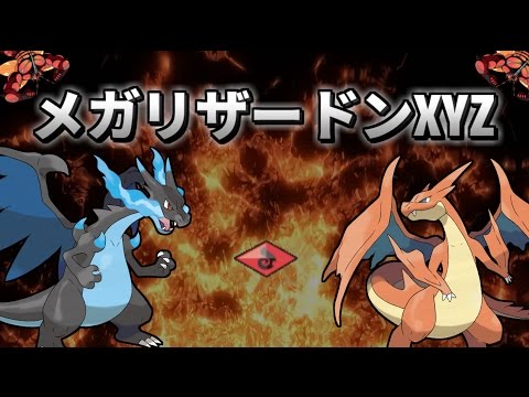 ポケモンsm メガリザードンxyz Zにほんばれリザードンを使ってみた ポケモンsm対戦実況 ゆっくり Youtube