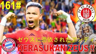 Download Lagu EPISODE 161 - ANDY PUTRA KERASUKAN SOSOK ZEUSS!! - FULL MATCH CAREER BAYERN MUNCHEN - HUAHHH!!! MP3 Download Lagu EPISODE 161 - ANDY PUTRA KERASUKAN SOSOK ZEUSS!! - FULL MATCH CAREER BAYERN MUNCHEN - HUAHHH!!! MP3
