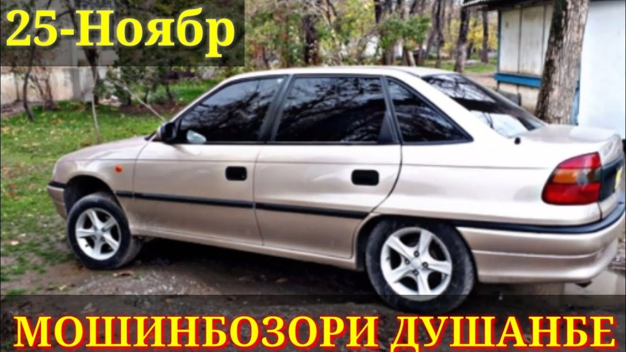 Опель караван 1997 душанбе