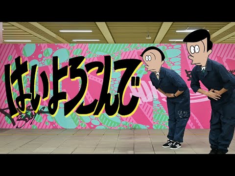 【B平方】はいよろこんで【踊ってみた】#321MerryXmas2024 #2024Day5