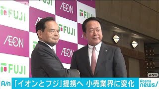 「イオン」と四国地盤の「フジ」、資本業務提携へ(18/10/12)
