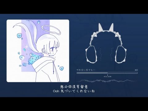 KG - 叶わない恋でも…  《没有前奏的歌听起来就像被强吻》『動態歌詞Lyrics|高音質| video』中日翻译 l Hot抖音