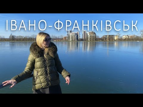 ІВАНО-ФРАНКІВСЬК Найкомфортніше місто України? ПАКУЄМО ВАЛІЗИ