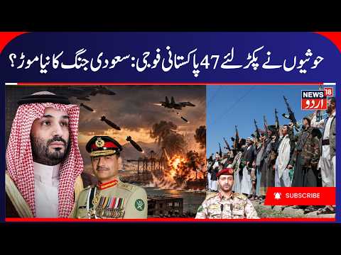 Houthis Saudi Arabia War, 47 Pakistani Soldiers Captured by Houthis? | Saudi Airport Attacked | N18G