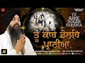 Tu Kahe Doleh Prania Bhai Mehtab Singh Ji Jalandhar Wale New Shabad Gurbani Kirtan Finetouch 