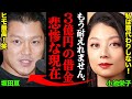 妻・小池栄子「借金を肩代わりする気は一切ない」坂田亘の悲惨な現在がヤバすぎる…