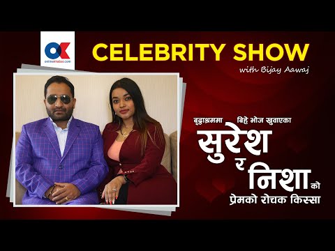 अमेरिकाको ग्रिन कार्ड देखेर सुरेशसँग बिहे गरेको भन्नेलाई नीशाको कडा जवाफ, पलायन भन्दा रिसाए सुरेश