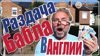 видео: РАЗДАЧА БАБЛА в Англии! Банки в Великобритании ПЛАТЯТ до £200 Просто За Смену Счёта и Карты! СПЕШИТЕ картинка: РАЗДАЧА БАБЛА в Англии! Банки в Великобритании ПЛАТЯТ до £200 Просто За Смену Счёта и Карты! СПЕШИТЕ