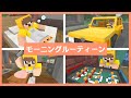 マイクラ実況者、ぽん太の『モーニングルーティーン』【MORNING ROUTINE】