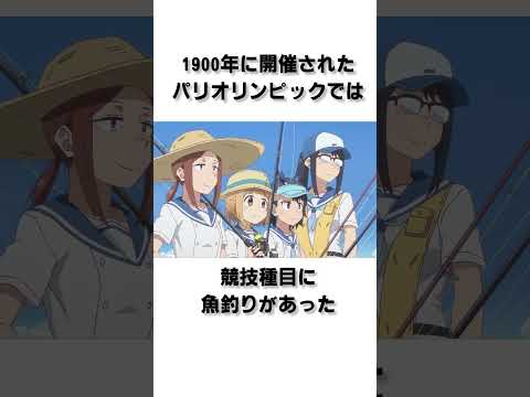 『釣り』に関する雑学#釣り #釣りガール #アニメ #雑学 #漫画 #おもしろ #テレサ