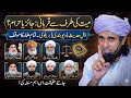 Qurbani Ke Janwar Mein 7 Hisse Karne Ka Tarika | Qurbani Ke Masail | Bada ine Bishop Olama Ka Mufti 
