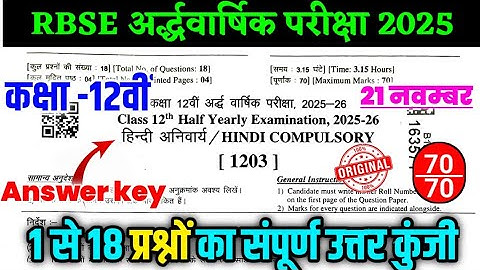 RBSE Class 12th Hindi Half Yearly Paper 2025-26 | Rajasthan Half Yearly Exam 12th Class Hindi Paper