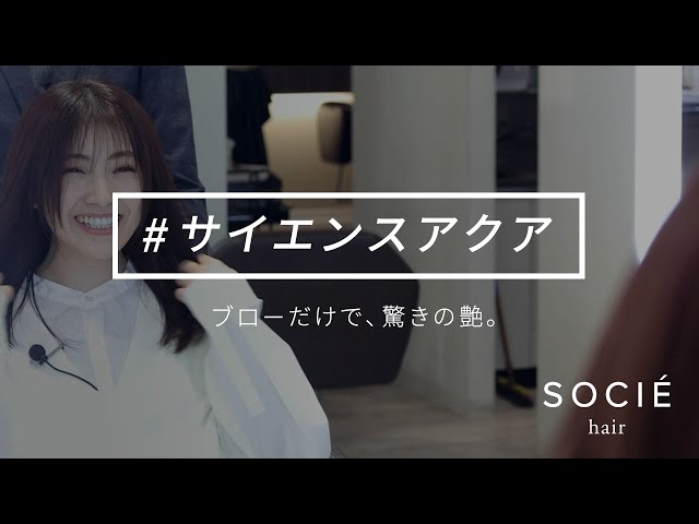 サイエンスアクア 美髪チャージ・サイエンスアクア(S-AQUA)の効果とは？メリット