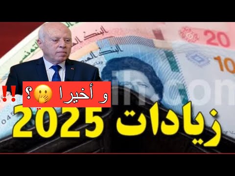 رسميا زيادات هامة في اجور القطاع الخاص وهذه التفاصيل الكاملة