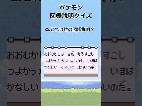 図鑑説明辛辣すぎるだろw#ポケモン #pokemon