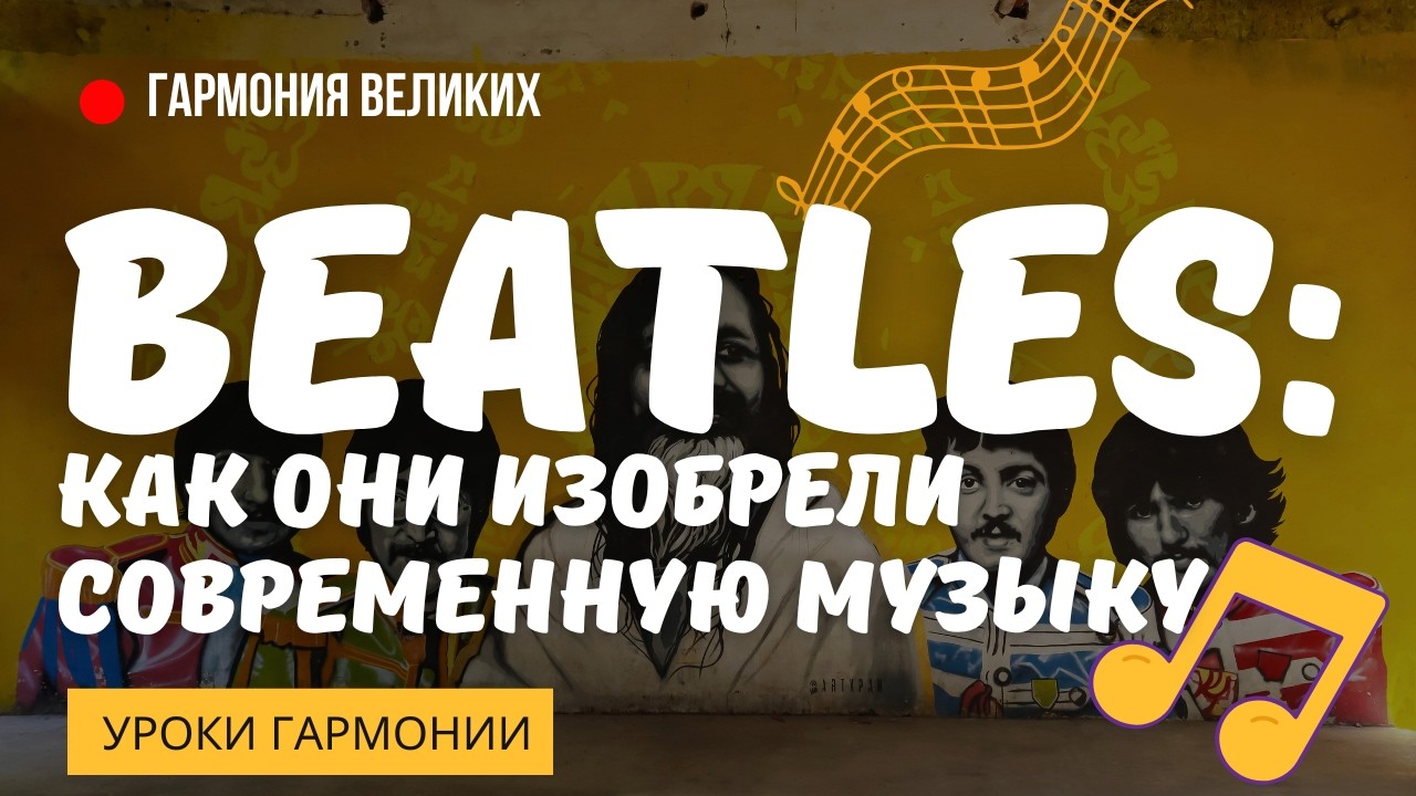 ПОЧЕМУ Beatles гении? Разбор их гармонии (In My Life, Hey Jude и др.)