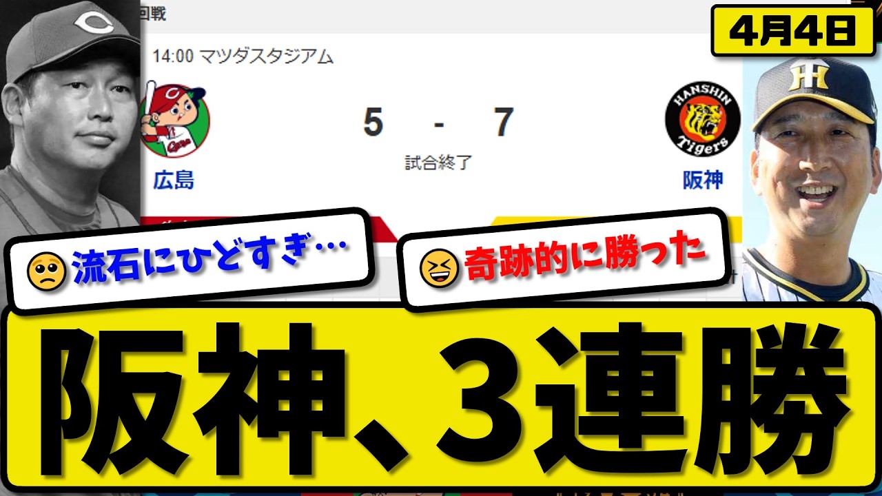 2nd vs 3rd Place] Hanshin Tigers defeat Hiroshima Carp 7-5 3rd