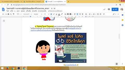 การใช้ Google Docs ตอนการเชื่อมโยงกับสื่อออนไลน์อื่น