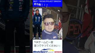 Tell Us Racing Project Bandoh Special Edition