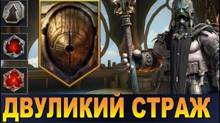 RAID: ДВУЛИКИЙ СТРАЖ И ЕГО КРЕПОСТЬ / ТАКТИКА / ПОЛЕЗНЫЕ ГЕРОИ / ДРОП (ЗБТ)