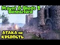Оборона города против ВСЕХ - Mount & Blade II: Bannerlord - Когда армия врага в 10 раз больше