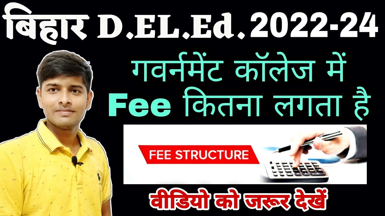 bihar deled admission fee कितना है bihar deled admission 202224