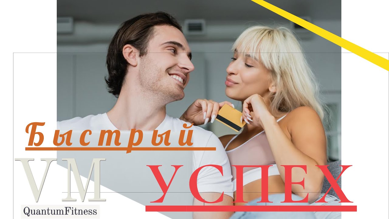 Скорый или быстрый успех. Скорый или быстрый успех