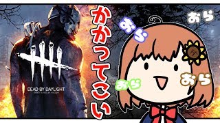 【おらおらおらおらろあら】少しWIKIペディアみてきたから強気【dead by daylight】
