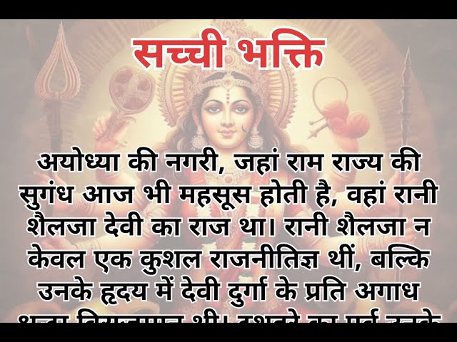 True devotion Hindi story Bhakti Story | Bhakti Stories | Moral Stories | Hindi Stories | class=