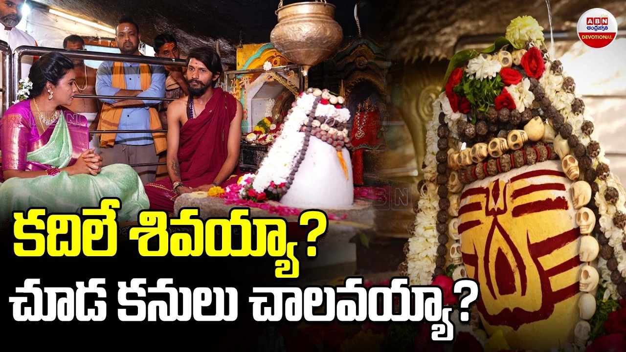 MahaShivaratri Special Story On Sri Dakshayini Sametha Ramalingeswara Swamy Temple Medchal | ABN