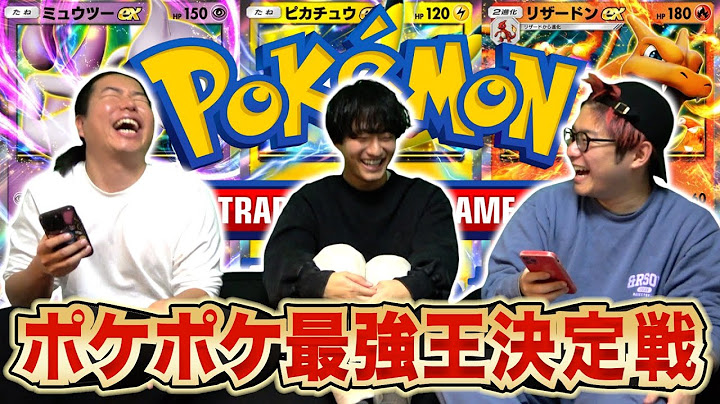 【ポケポケ】誰が1番強いか決めたらめちゃくちゃ盛り上がったwww