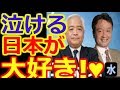 【泣ける話】台湾ツアー、日本凄い、日本に恋してる国超親日国 台湾...