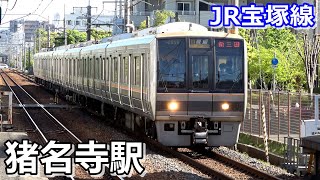 【JR宝塚線】猪名寺駅で見られた車両達／2021年4月