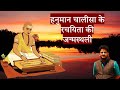 हनुमान चालीसा के रचयिता - गोस्वामी तुलसीदास | जन्मस्थली राजापुर चित्रकूट | Astro Life Sutras