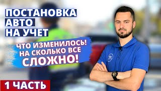 ⛔️ РЕГИСТРАЦИЯ АВТО В ГИБДД ⛔️ ТАКОЙ ЛИ ЭТО «ГЕМОРОЙ»?! ⛔️