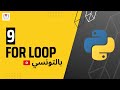 9-For Loop