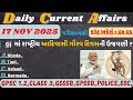 17 November 2025 કરંટ અફેર્સ| Current Affairs With GK GS| Current Affairs Gujarati#gpsc#current#gkgs