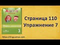 Spotlight (английский в фокусе) 3 класс Сборник упражнений страница 110 номер 7 ГДЗ решебник