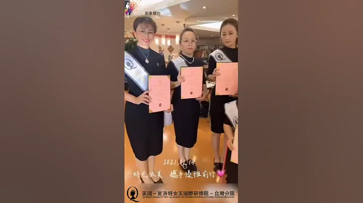 台湾唯一国际形体-英国皇室仪态王妃气质训练-英国-夏洛特女王国际研修院-台湾分院-英国皇室仪态导师范玉玲 仪态训练形体训练形体梳理 国际讲师级认证 - 天天要闻