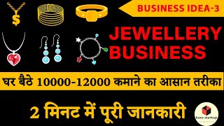 BUSINESS IDEA, jewellery business in hindi घर बैठे 10000-12000 कमाने का आसान तरीका,#KAROSTARTUP