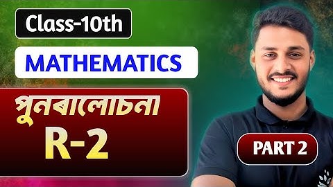 Class 10 maths Revision | R - 2 | Part 2 | Assamese Medium | by Alak Das | ALAKSTUTORIAL