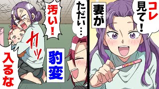 【漫画】「来るなバイ菌！」綺麗で優しかった妻が出産後豹変、俺を排斥し始めた。妻の行動が理解出来なかった俺は姉に相談した結果...「”手伝うな”！」