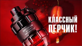 ВЗРЫВ КРАСНЫХ СПЕЦИЙ: Spicebomb Infrared Viktor&amp;Rolf // ОБЗОР АРОМАТА // Fragrance Review
