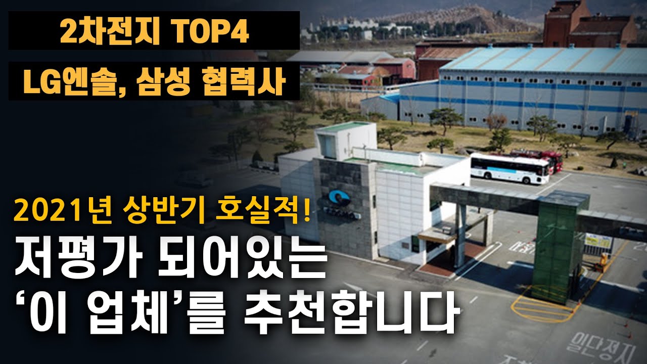 코스모신소재 주가 New Update 코스모신소재, 2차 전지 투자시에 꼭 알아야하는 기업