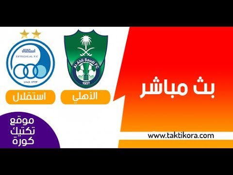 ‫مباراة الأهلي و إستقلال طهران - دوري أبطال آسيا 2020 ...