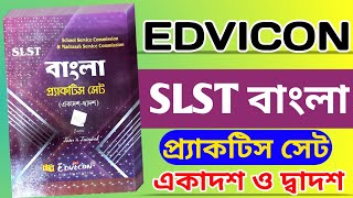 SLST BANGLA PRACTICE SET || By Edvicon Publication|| School Service Commission Bangla Practice Book